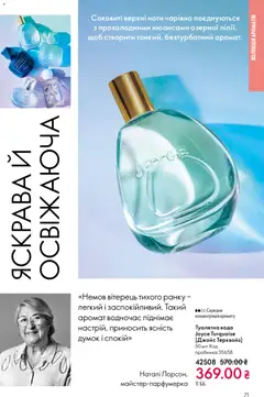 Oriflame акції дійснийкції з 20.04.2026 | Сторінка: 71