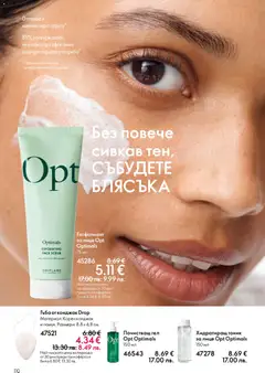 Преглед на Oriflame каталог 08 - Офертите са валидни от 03.06.2026 | Страница: 110 | Продукти: Гъба, Ексфолиант