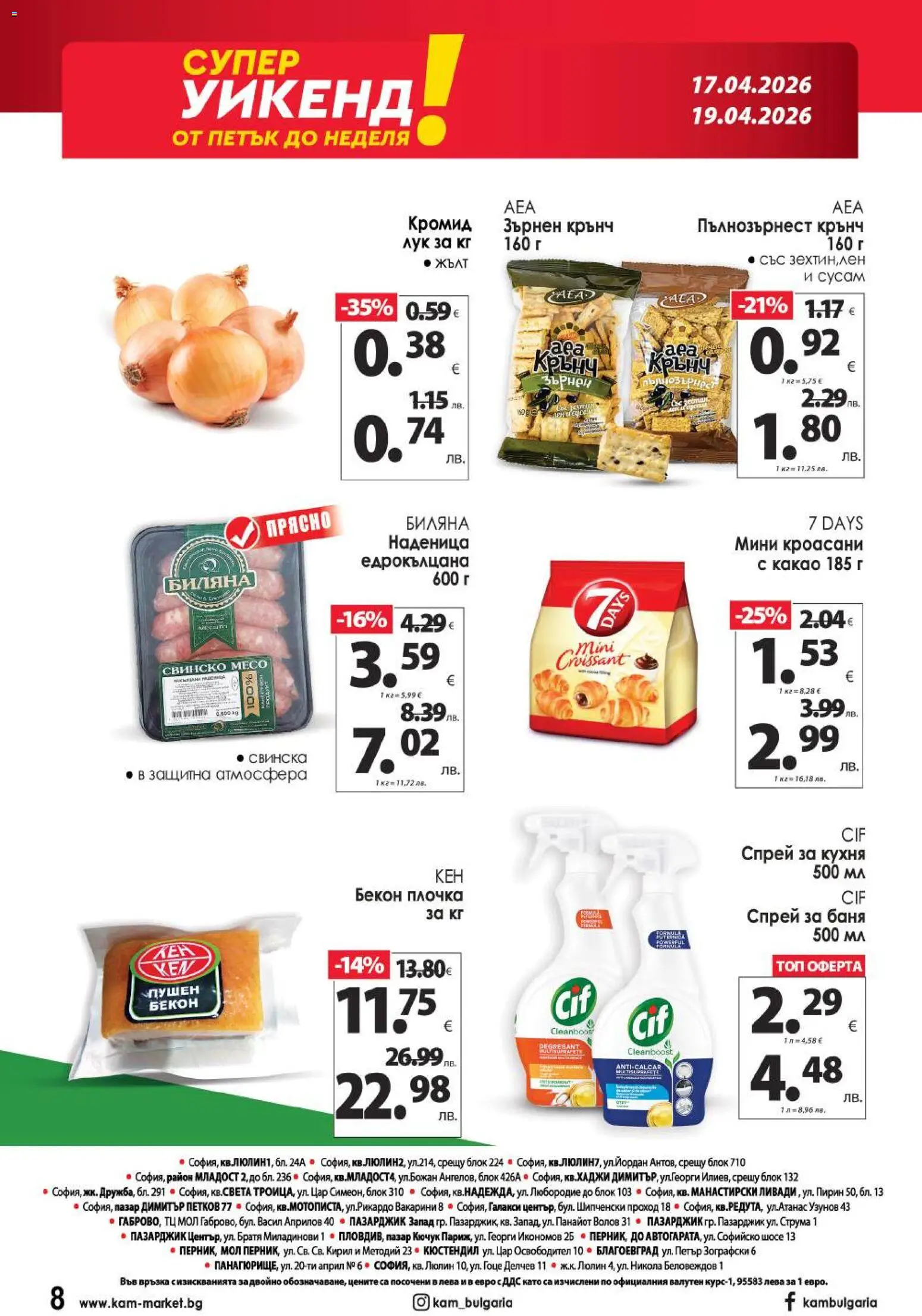 {H1} | Страница: 16 | Продукти: Свинско, Наденица, Бекон, Shiitake gomba