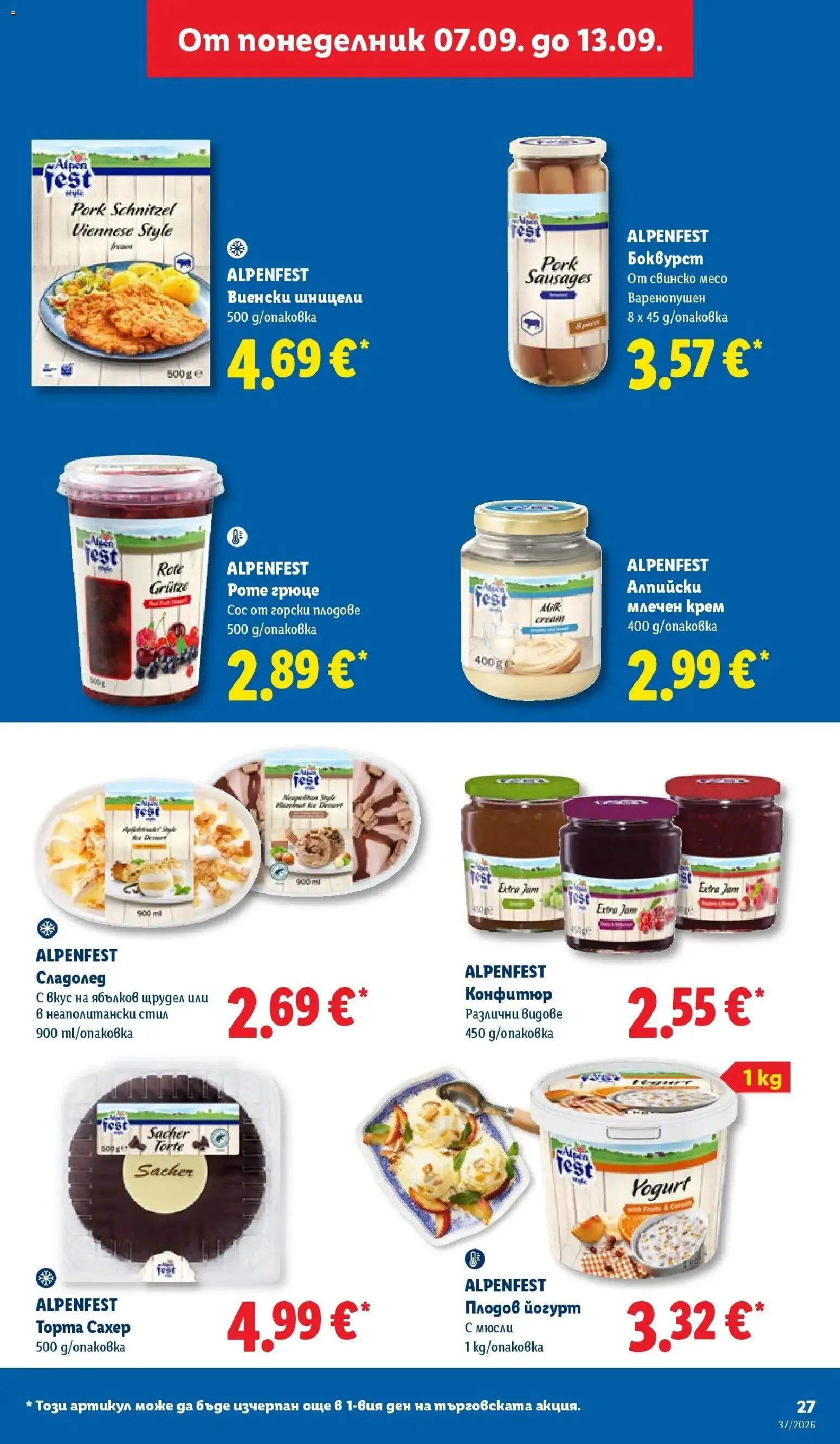Лидл брошура Седмични предложения от 07.09.2026 | Страница: 27 | Продукти: Свинско, Мюсли, Конфитюр, Свинско месо