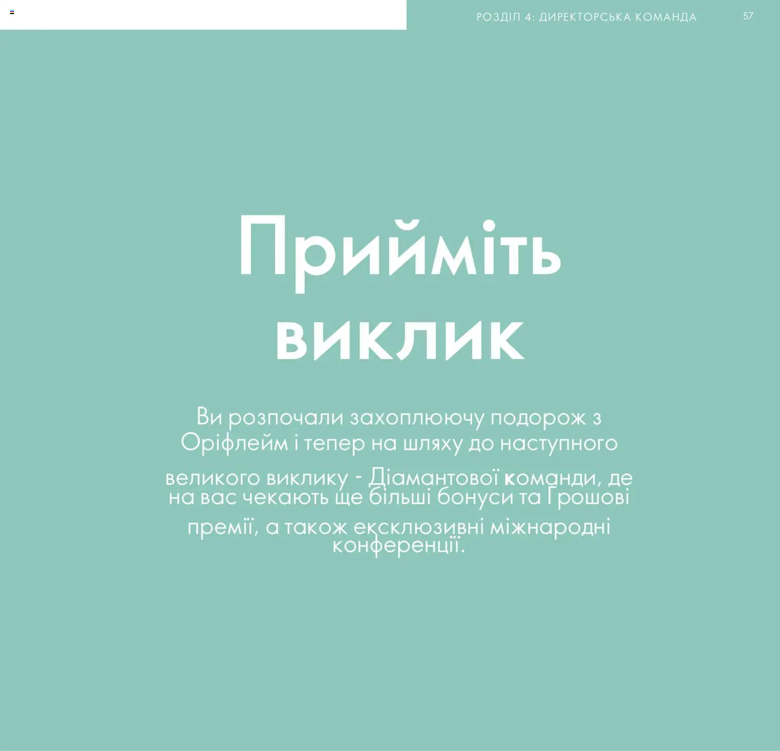 Oriflame Kаталог - дійснийкції з 30.01.2026 | Сторінка: 58 | Товари: Ніж, Кілька