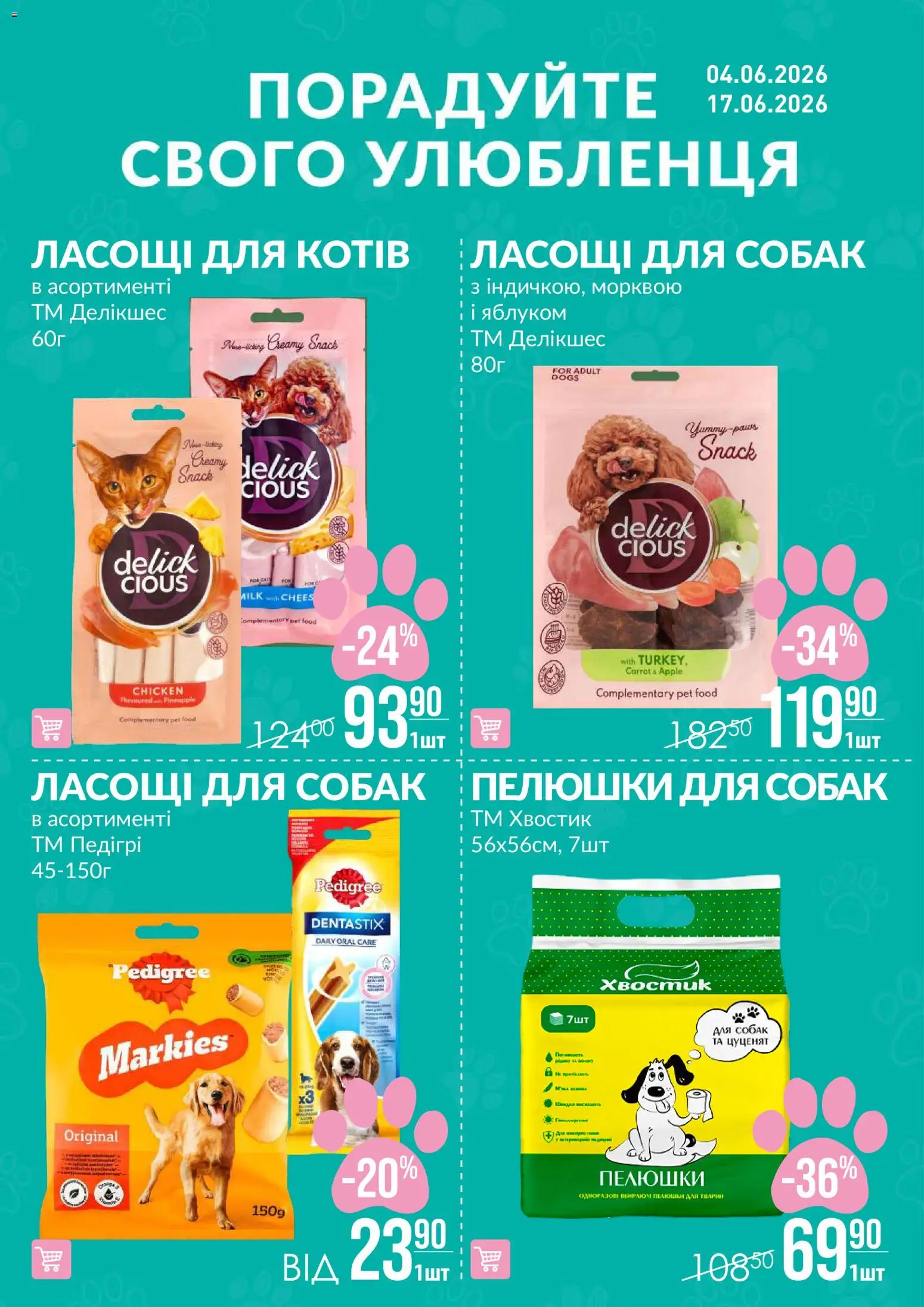 VARUS Kаталог - дійснийкції з 04.06.2026 | Сторінка: 7