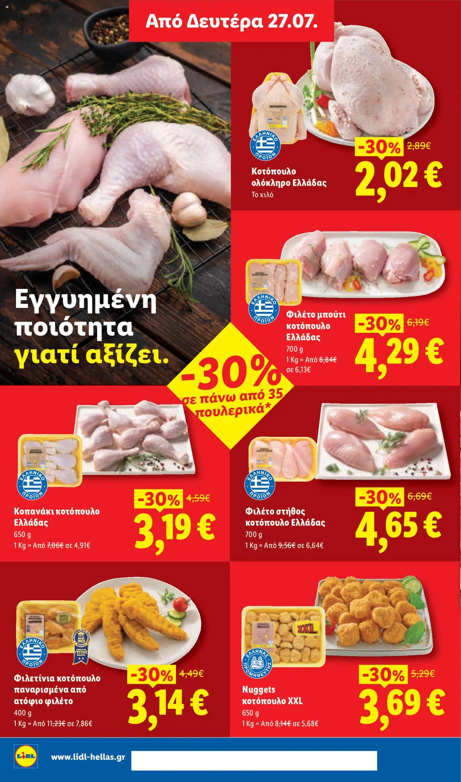 Φυλλάδιο Lidl από 23/07/2026 — page 24