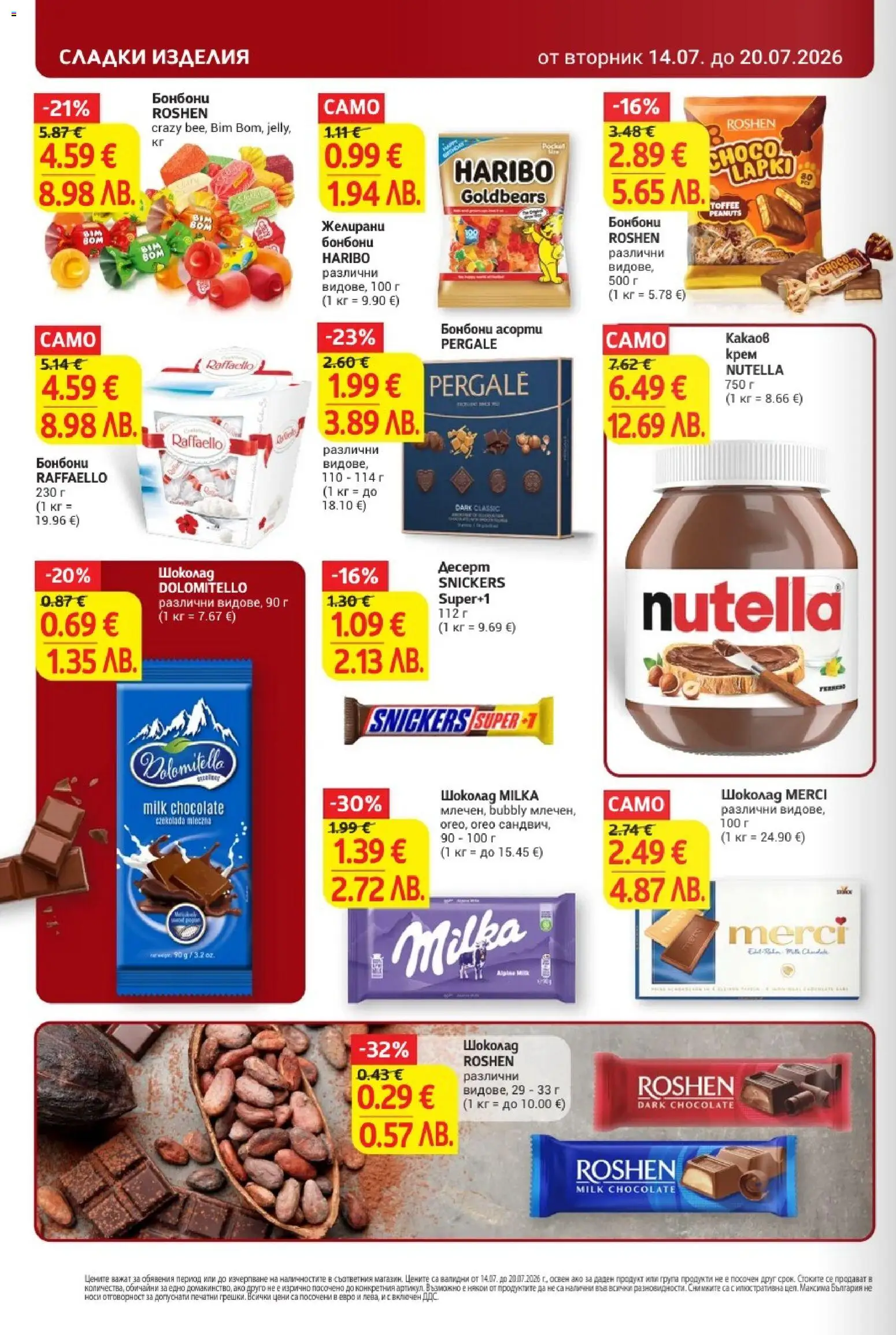 {H1} | Страница: 22 | Продукти: Десерт, Snickers, Nutella, Сладки