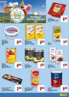 Преглед на Билла Black Friday - Офертите са валидни от 29.10.2026 | Страница: 45 | Продукти: Мляко, Пилешки крилца, Бисквити, Кайма
