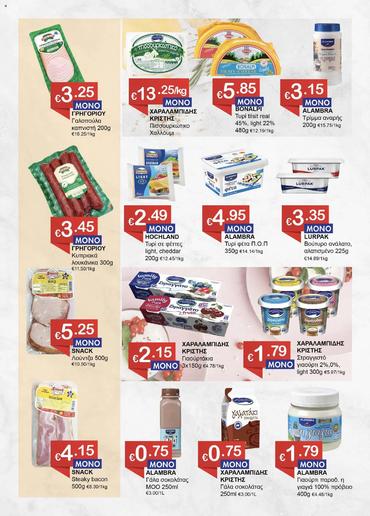 Save more φυλλαδιο – σε ισχύ από 30.04.2026 | Σελίδα: 5