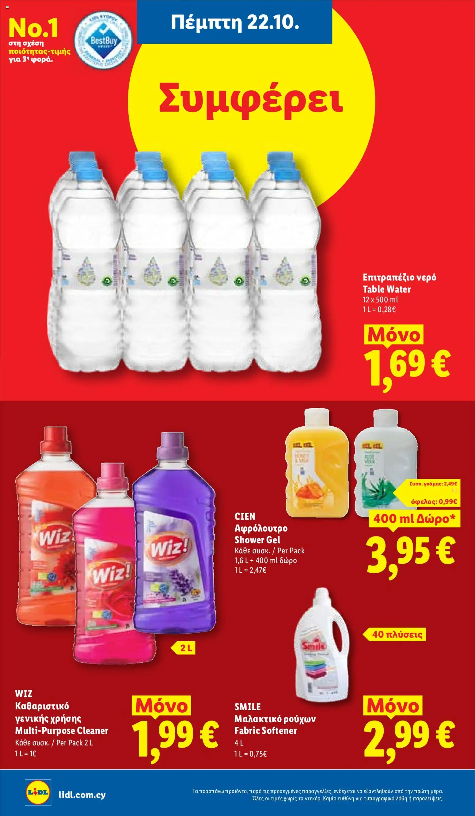 Lidl φυλλαδιο – σε ισχύ από 22/10/2026 | Σελίδα: 18