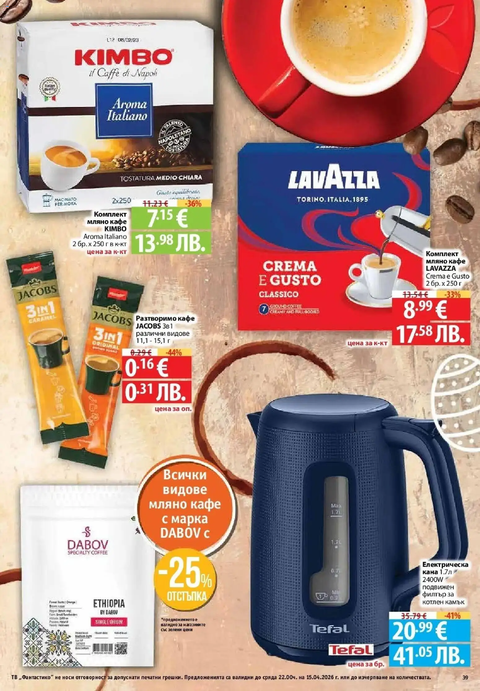 {H1} | Страница: 37 | Продукти: Кана, Разтворимо кафе, Тв, Електрическа кана