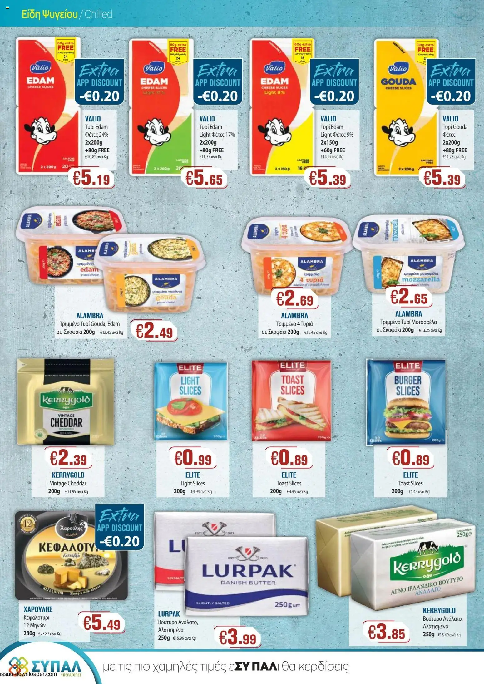 SYPAL φυλλαδιο – σε ισχύ από 28.05.2026 | Σελίδα: 14