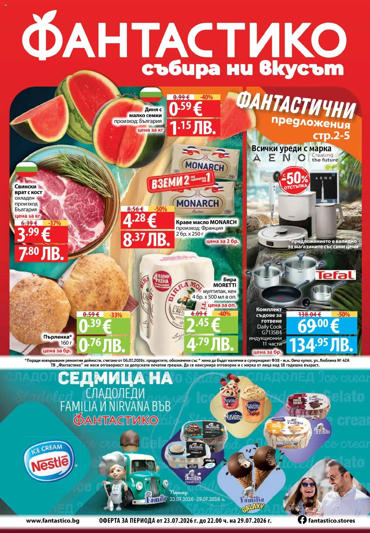 {H1} | Страница: 1 | Продукти: Краве, Масло, Бира, Тв