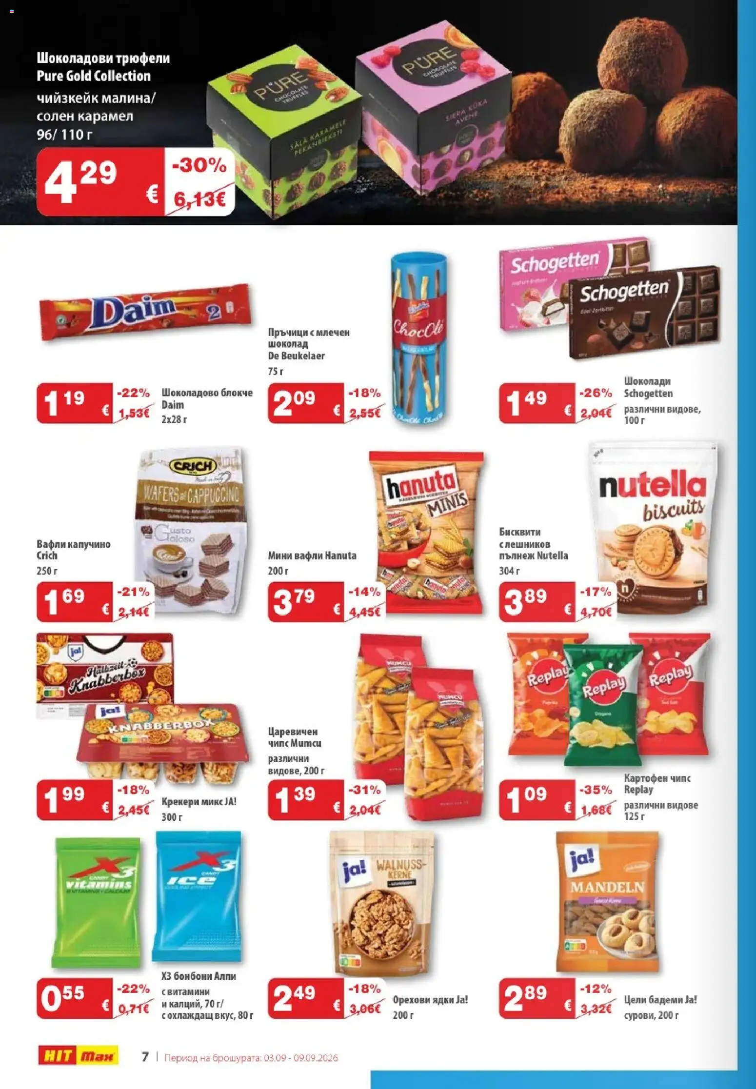 {H1} | Страница: 8 | Продукти: Бонбони, Шоколадово блокче, Крекери, Вафли
