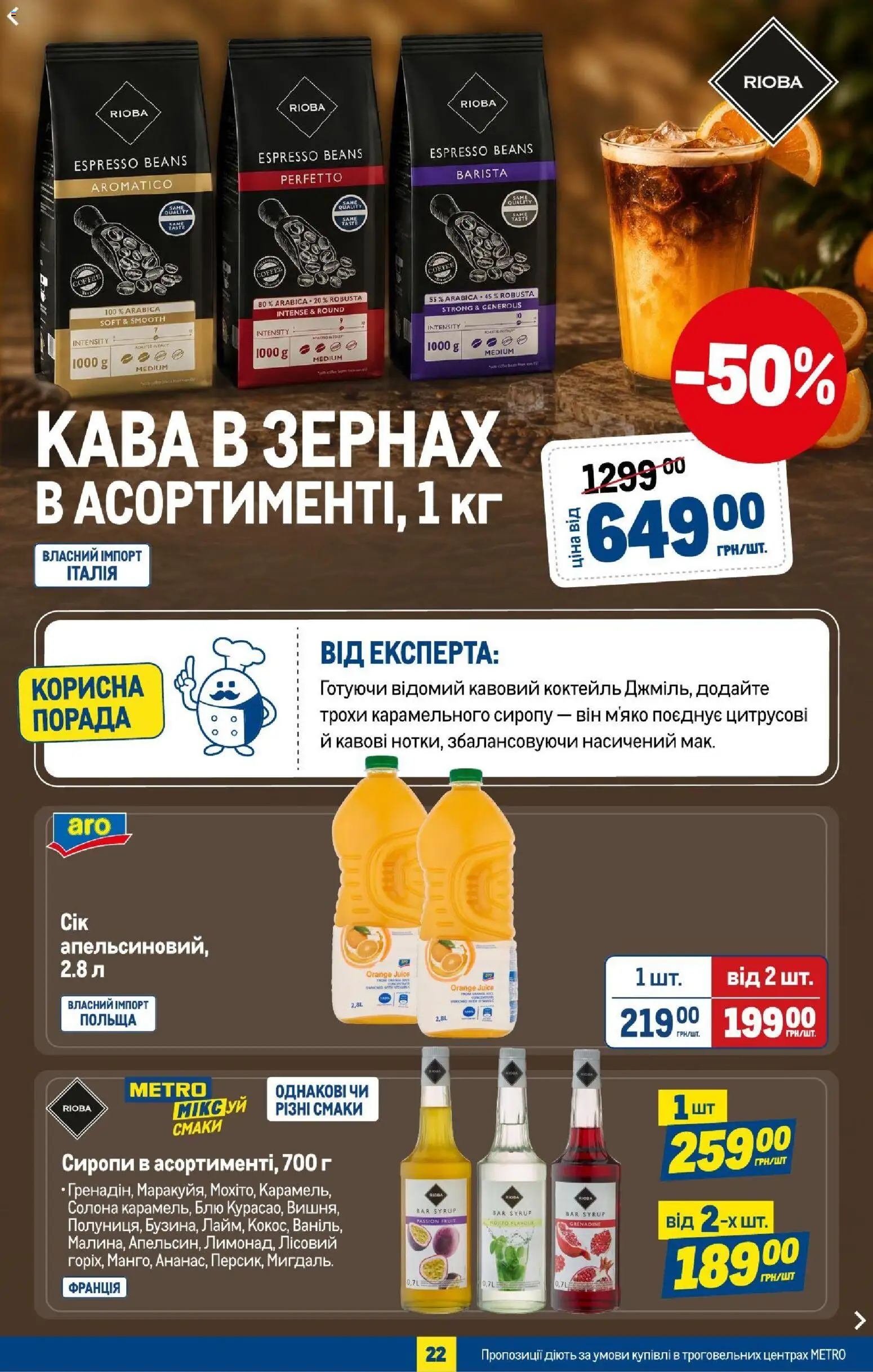 Metro Kаталог - дійснийкції з 08.07.2026 | Сторінка: 24