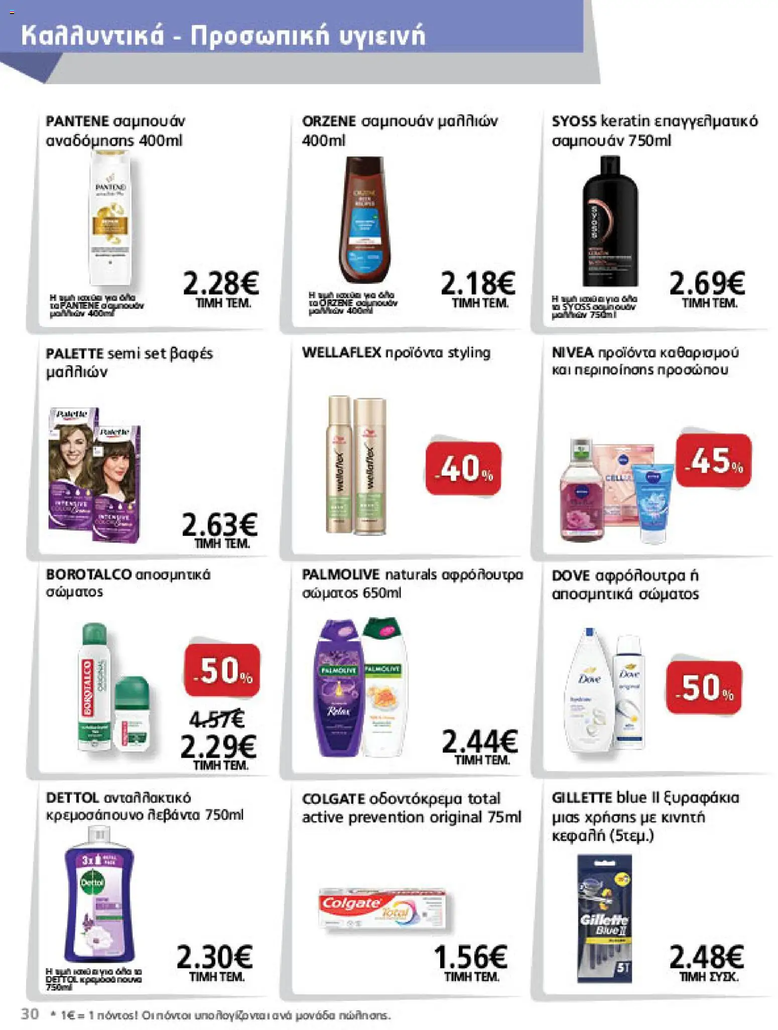 METRO Cash & Carry Φυλλάδιο - σε ισχύ από 09/09/2026 | Σελίδα: 30