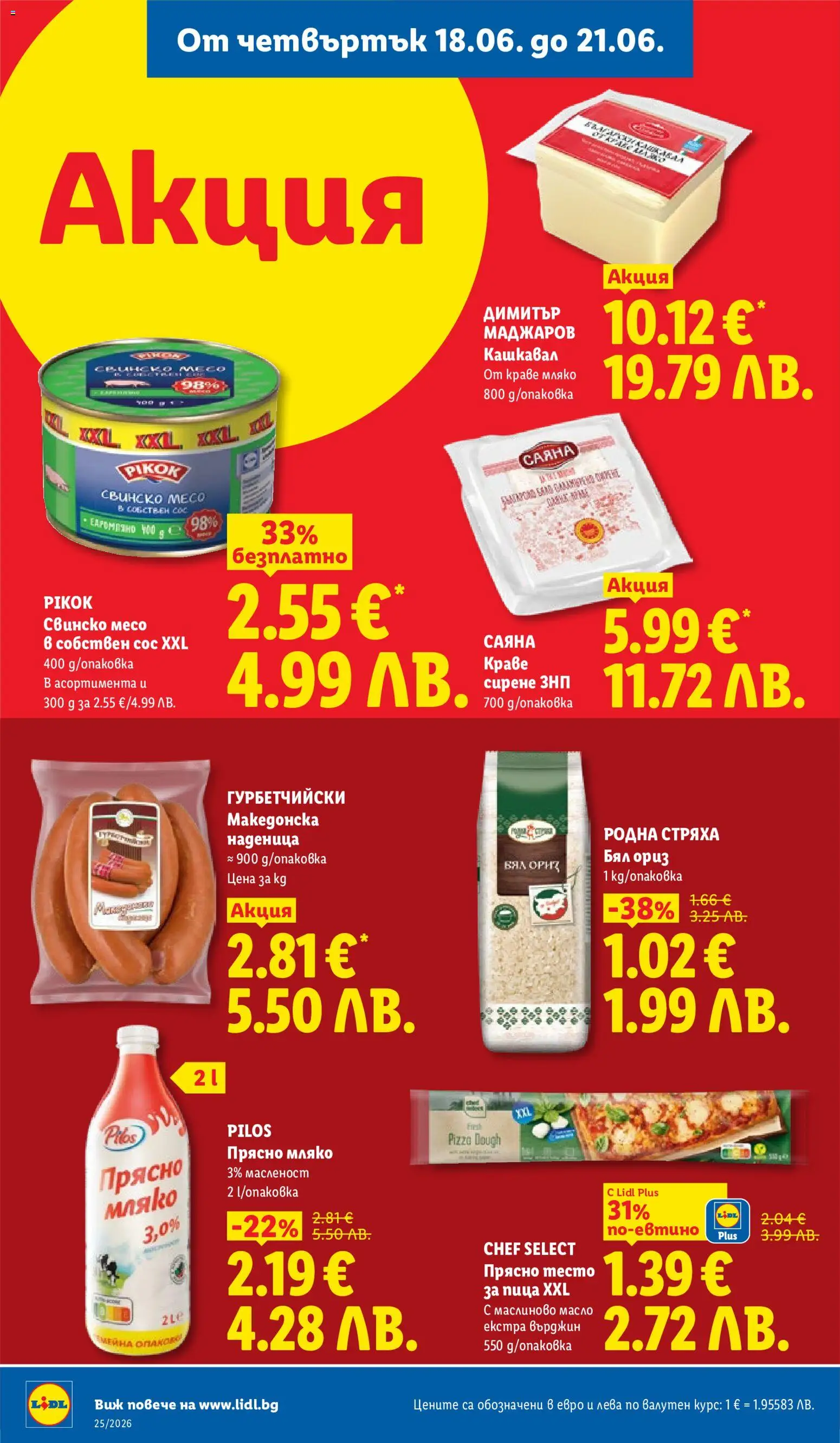 {H1} | Страница: 64 | Продукти: Свинско, Ориз, Сос, Тесто