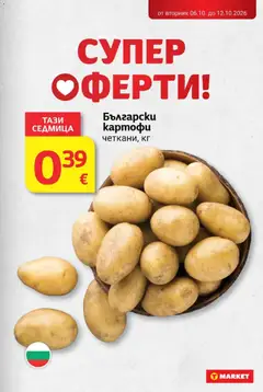 Преглед на T Market брошура - Офертите са валидни от 06.10.2026 | Страница: 5