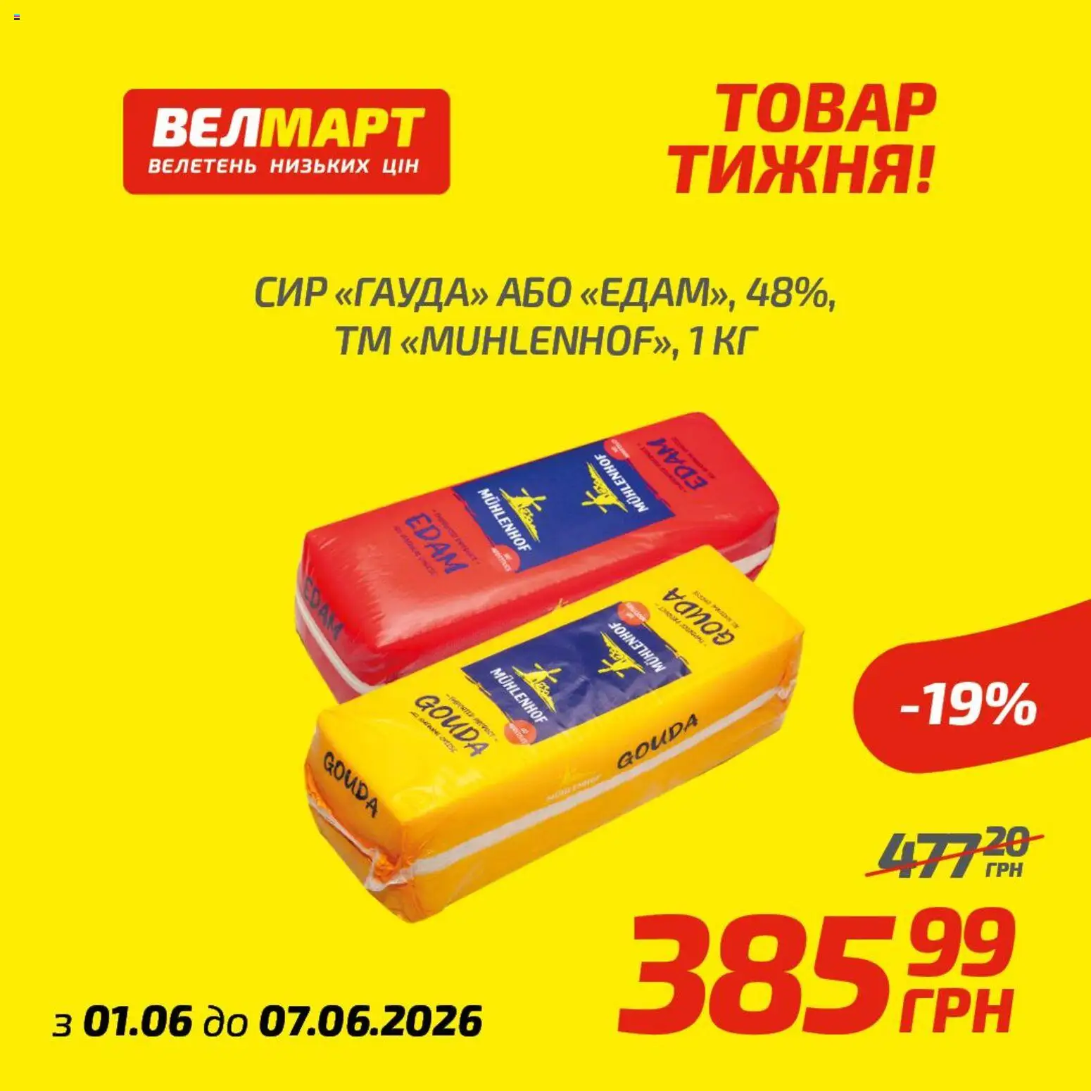Велмарт Kаталог - дійснийкції з 01.06.2026 | Сторінка: 3