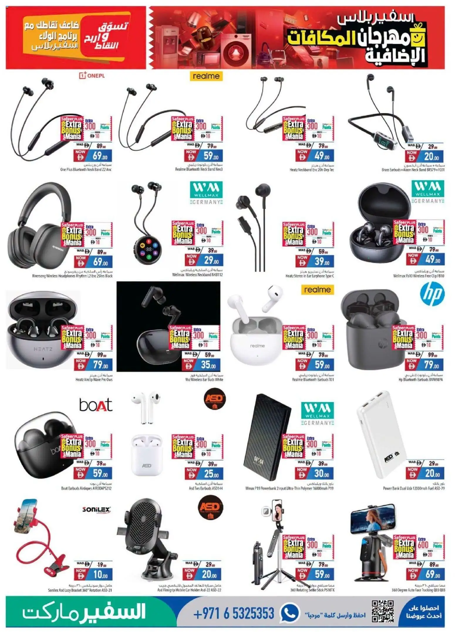 {H1} | Page: 15 | Products: Powerbank, Headphones, Earbuds, USB