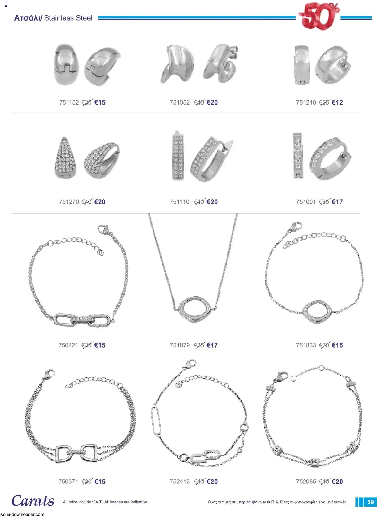 Carats Jewellers φυλλαδιο – σε ισχύ από 01/08/2026 | Σελίδα: 59