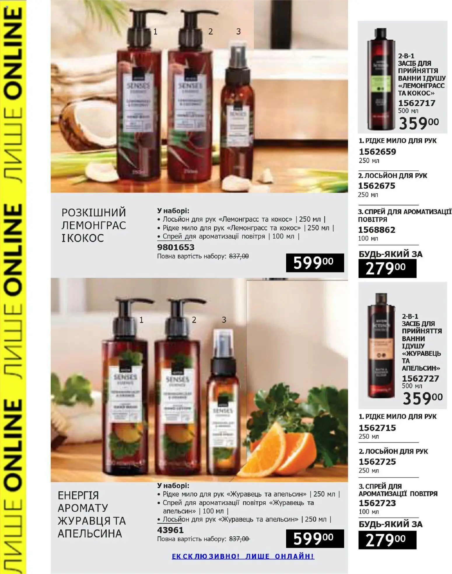 AVON Kаталог - дійснийкції з 31.05.2026 | Сторінка: 12 | Товари: Мило, Лосьйон
