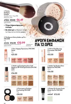  | Σελίδα: 88 | Προϊόντα: Σκόνη, Concealer, Πούδρα, Πινέλο