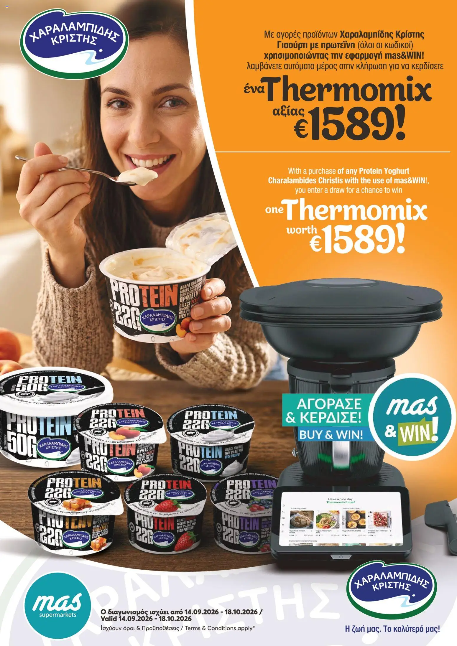 Mas Supermarkets φυλλαδιο MAS & WIN – σε ισχύ από 14/09/2026 | Σελίδα: 3