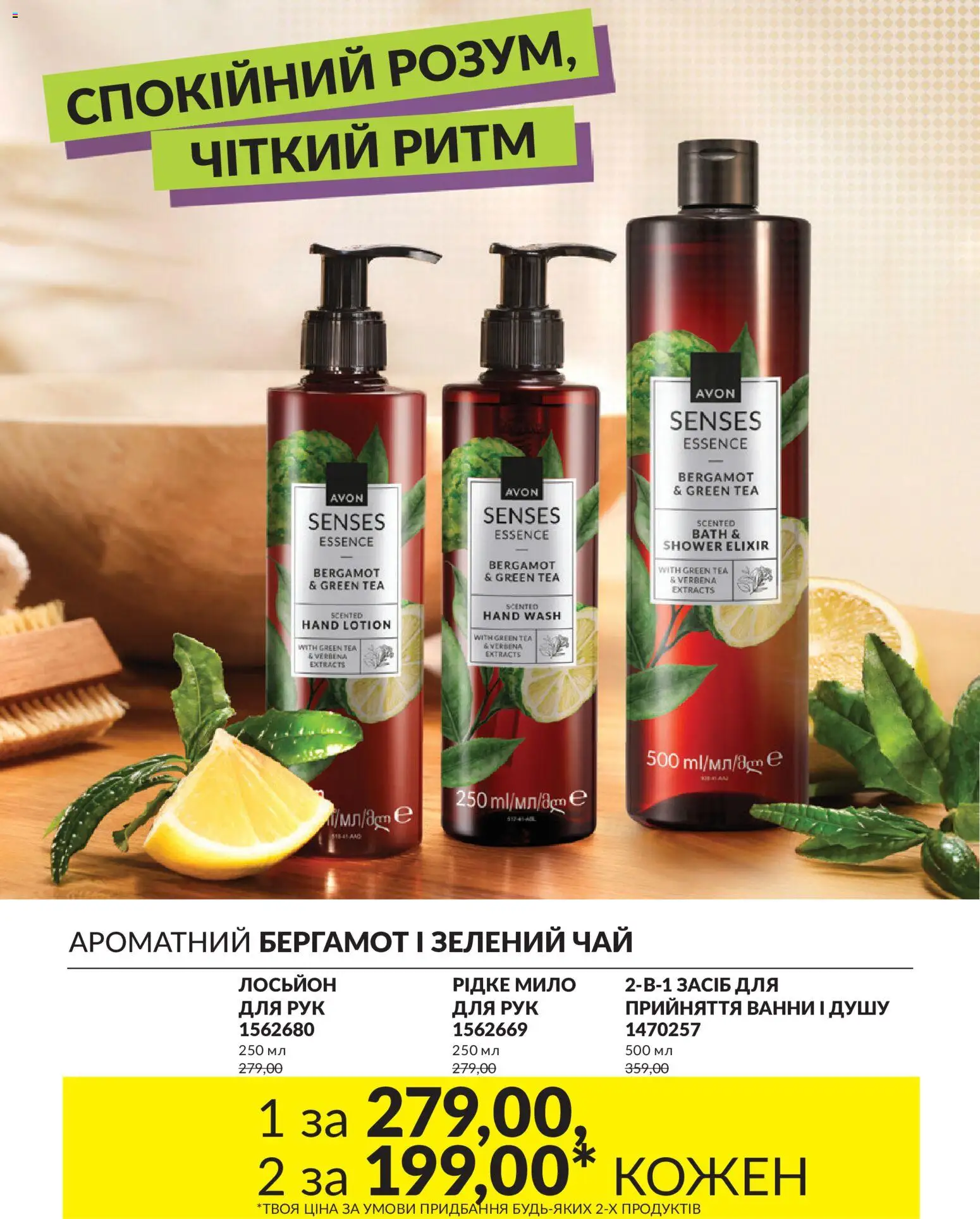 AVON Kаталог - дійснийкції з 30.06.2026 | Сторінка: 50 | Товари: Чай, Мило, Лосьйон
