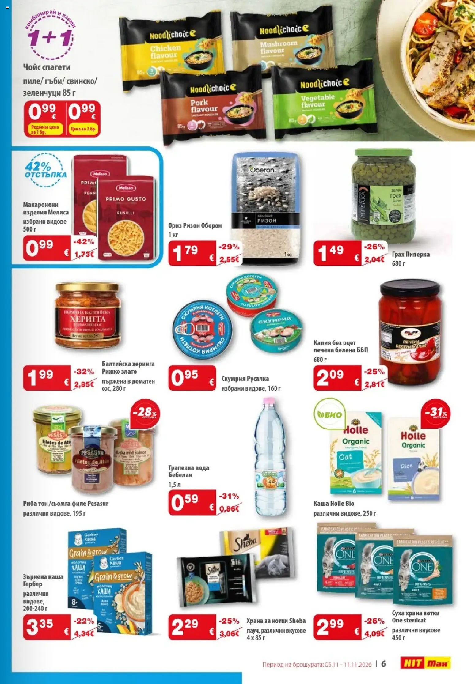 {H1} | Страница: 7 | Продукти: Каша, Зеленчуци, Грах, Оцет