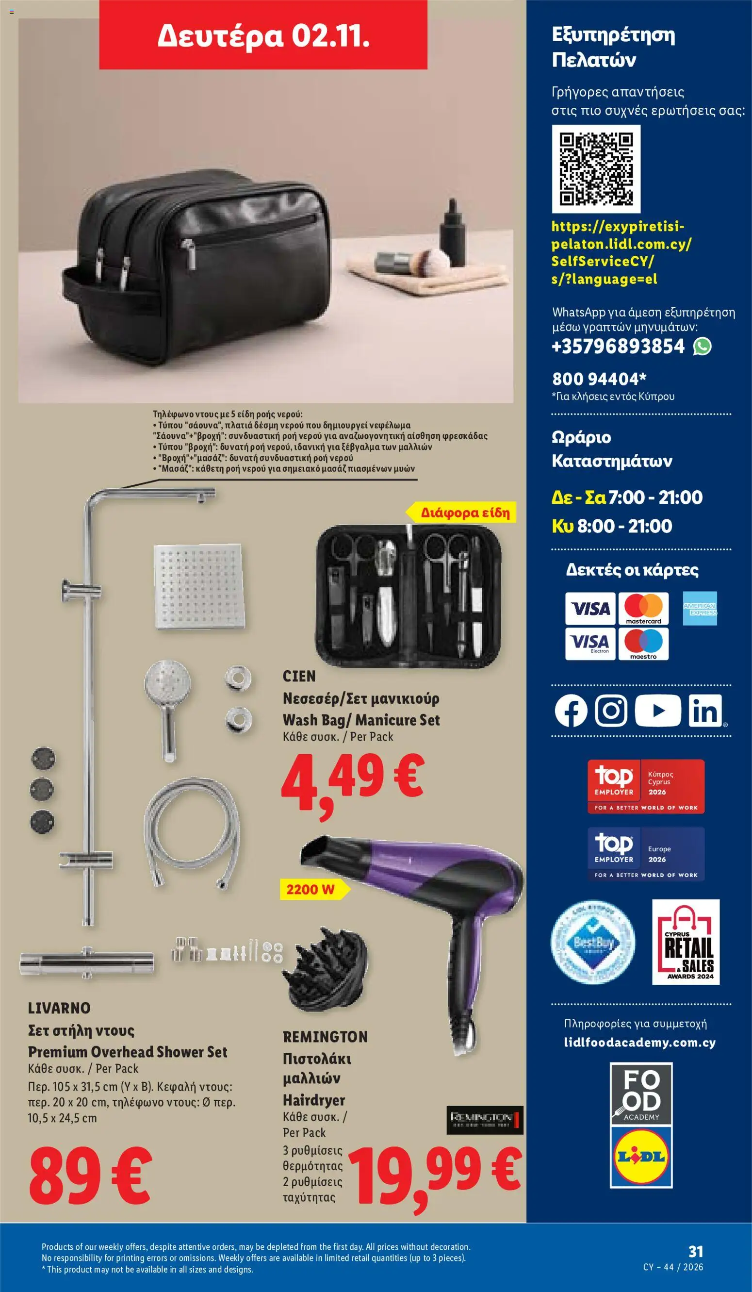 Lidl Φυλλάδιο Φυλλάδιο – σε ισχύ από 29/10/2026 | Σελίδα: 61