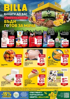 Преглед на Билла Предстояща брошура - Офертите са валидни от 18.06.2026