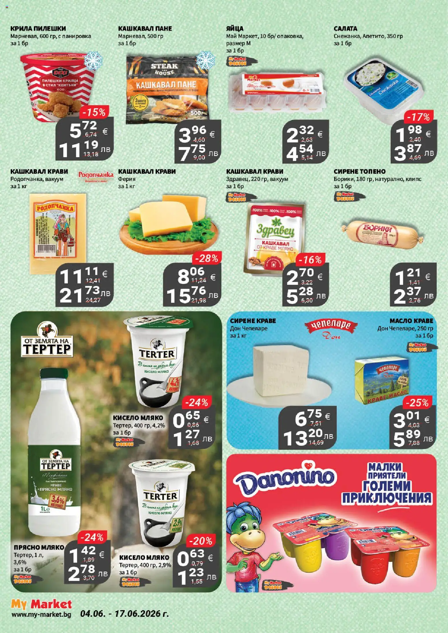 {H1} | Страница: 10 | Продукти: Салата, Масло, Снежанка, Кашкавал