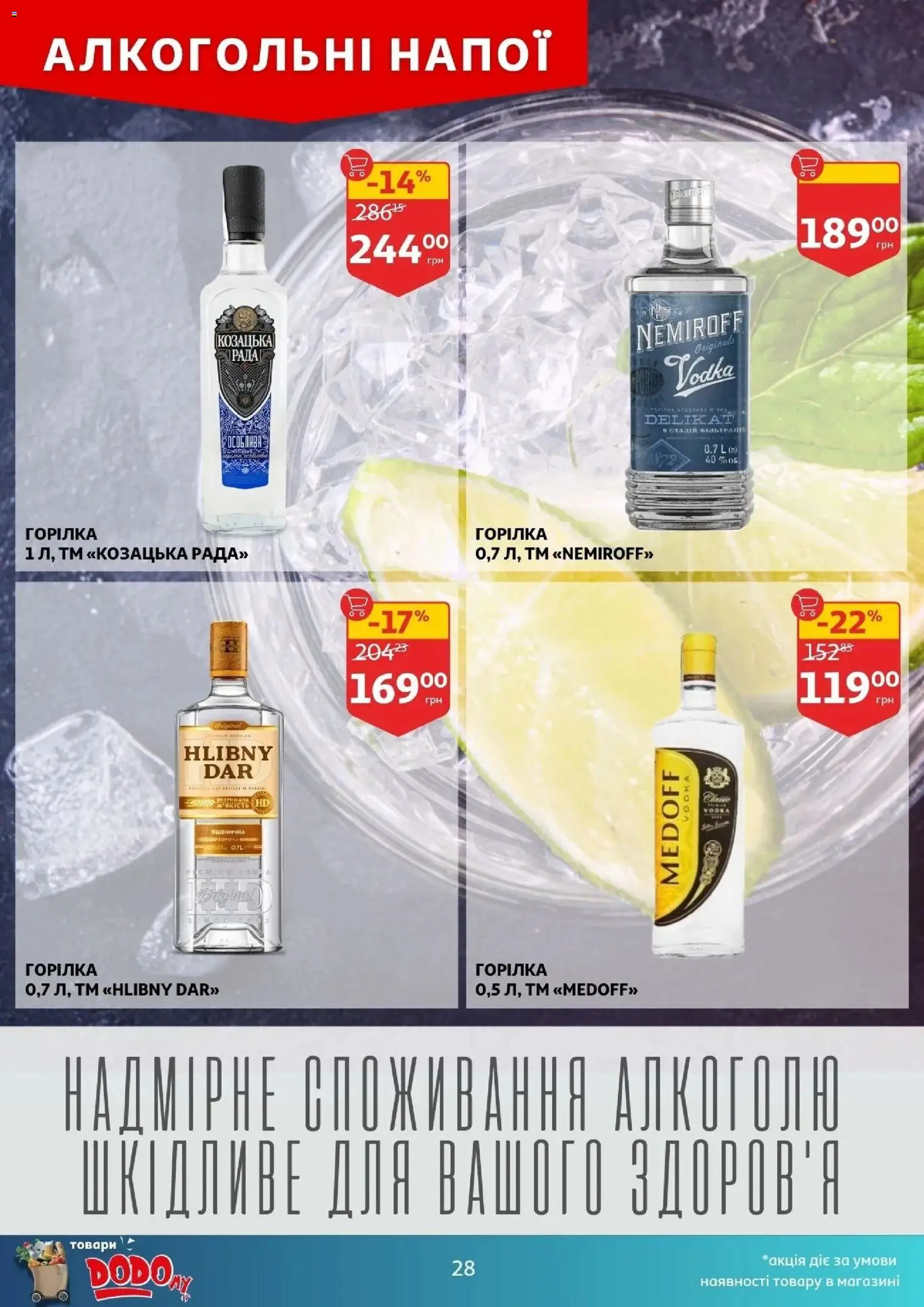 Ашан Kаталог - дійснийкції з 20.05.2026 | Сторінка: 28 | Товари: Горілка