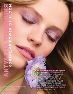 Преглед на AVON каталог 05 - Офертите са валидни от 30.04.2026 | Страница: 44 | Продукти: Сенки за очи, Очна линия, Червило, Сенки