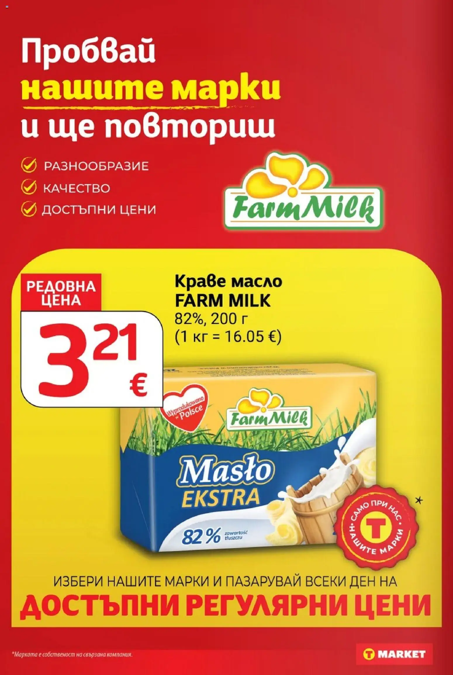 {H1} | Страница: 14 | Продукти: Краве, Масло