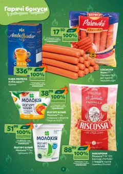 Близенько акції дійснийкції з 26.10.2026 | Сторінка: 8 | Товари: Кава, Сосиски, Мед, Йогурт