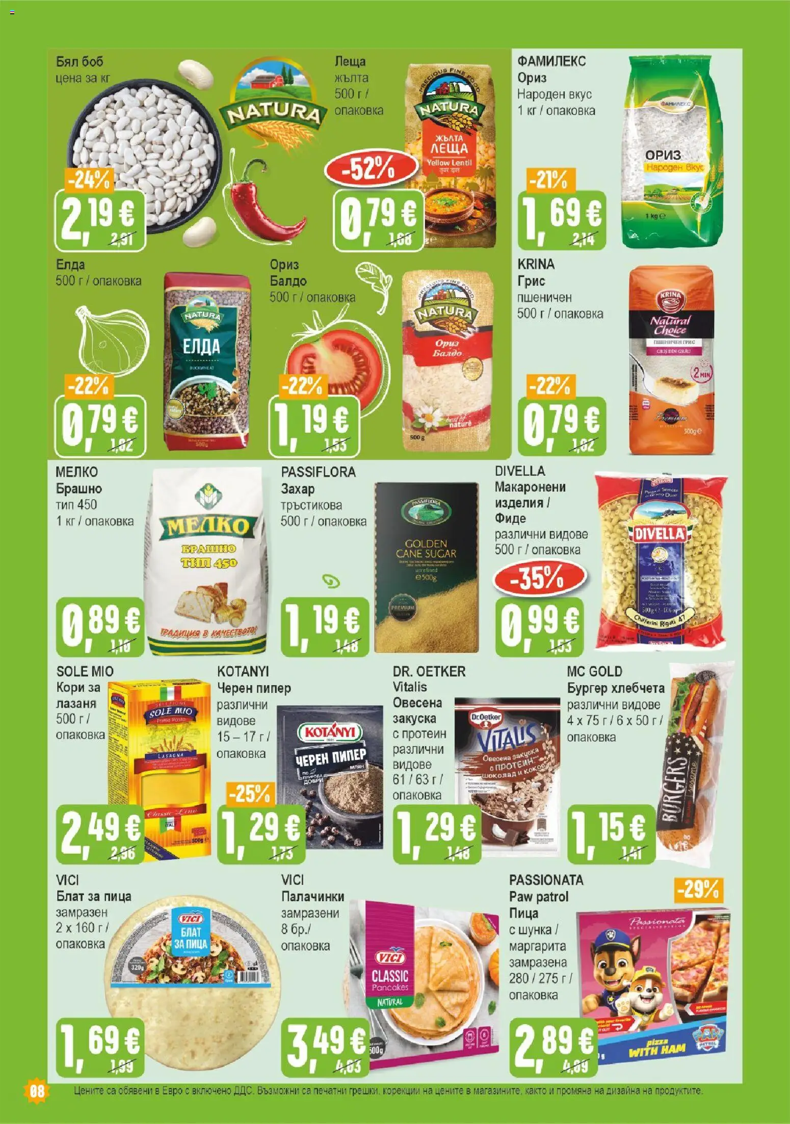 {H1} | Страница: 8 | Продукти: Фиде, Захар, Грис, Брашно