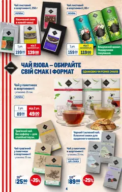 Metro акції дійснийкції з 21.10.2026 | Сторінка: 6 | Товари: Чай, Манго, Чорний чай