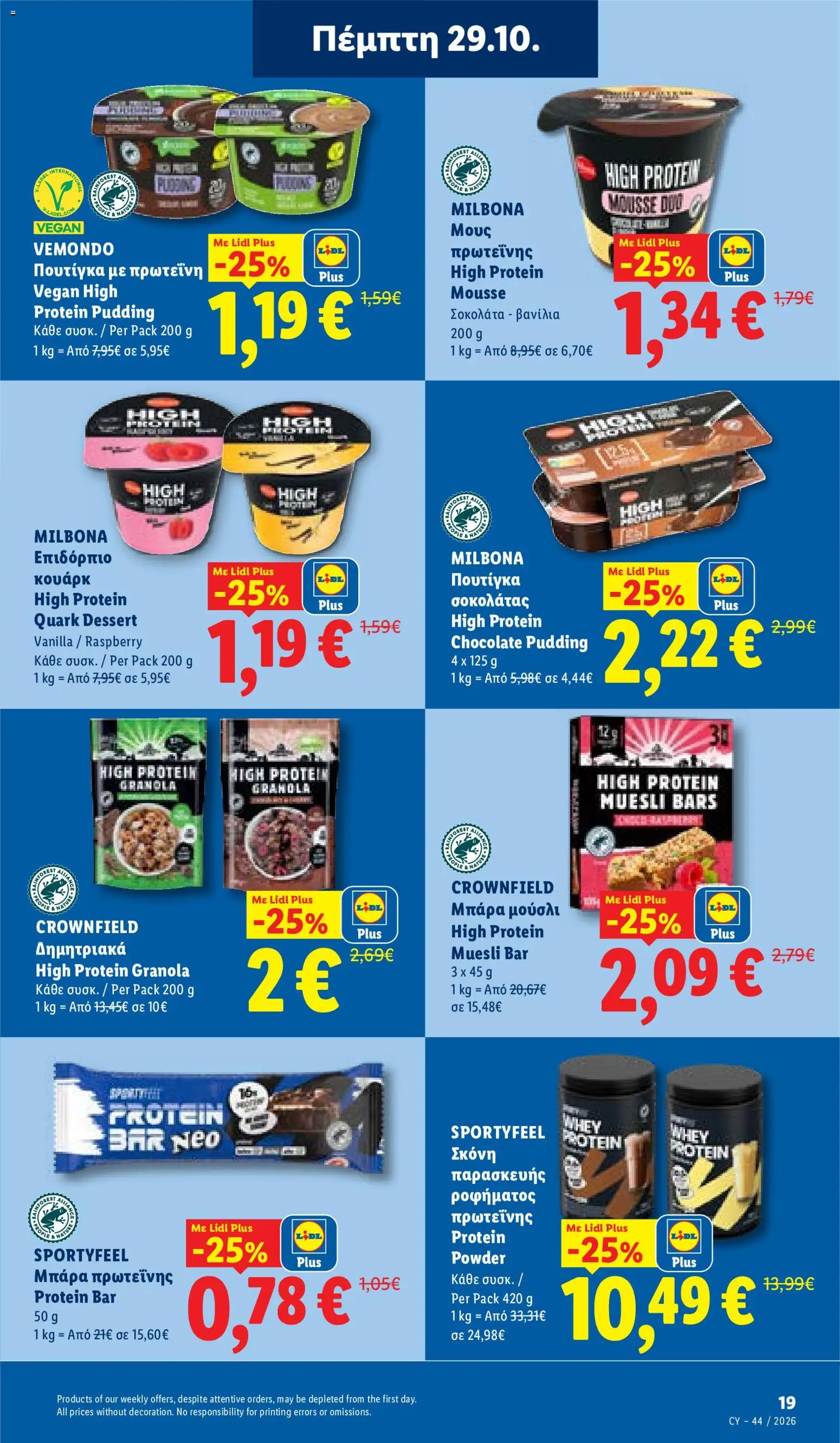 Lidl Φυλλάδιο Φυλλάδιο – σε ισχύ από 29/10/2026 | Σελίδα: 19