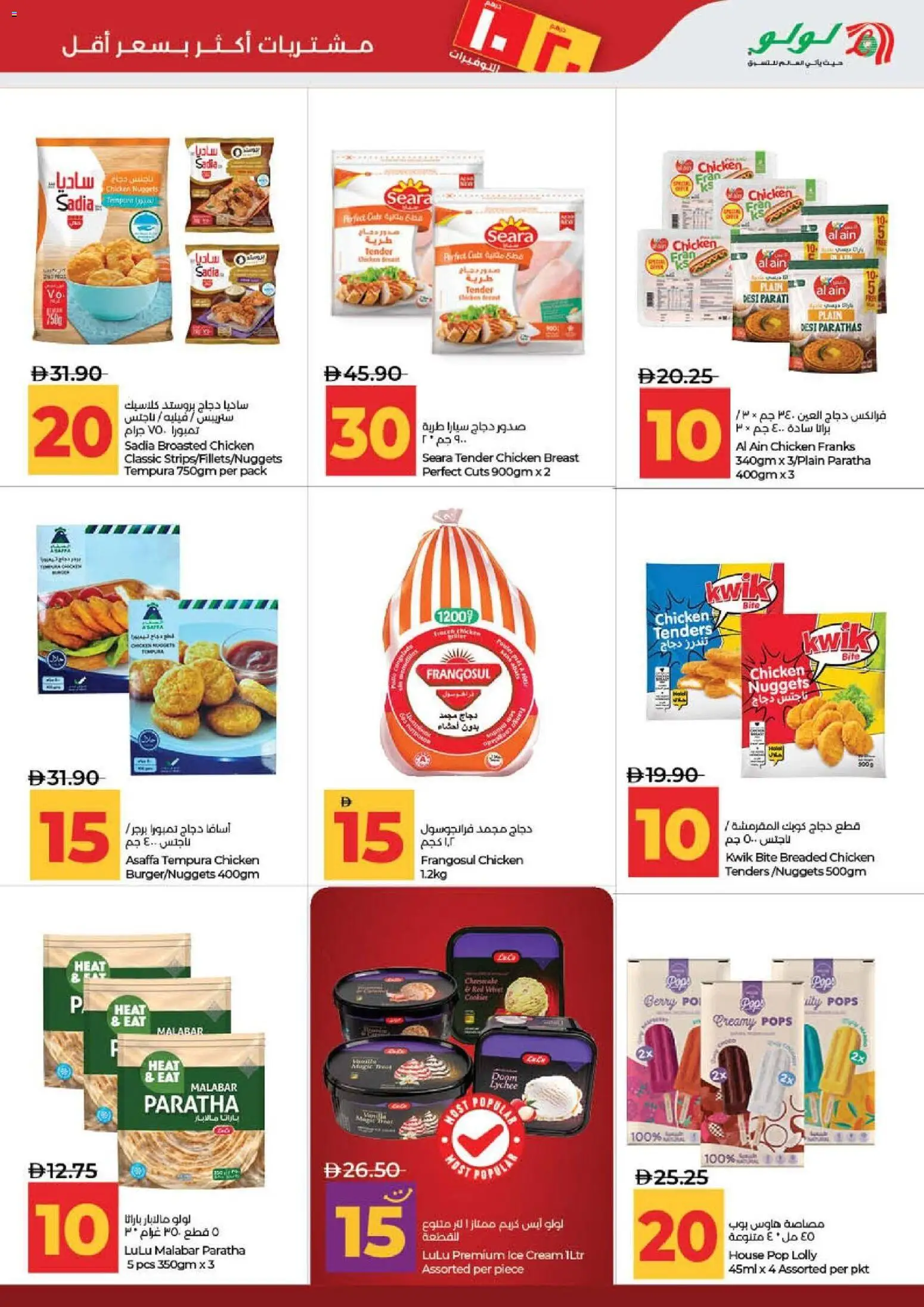 Lulu Hypermarket catalogue page 15