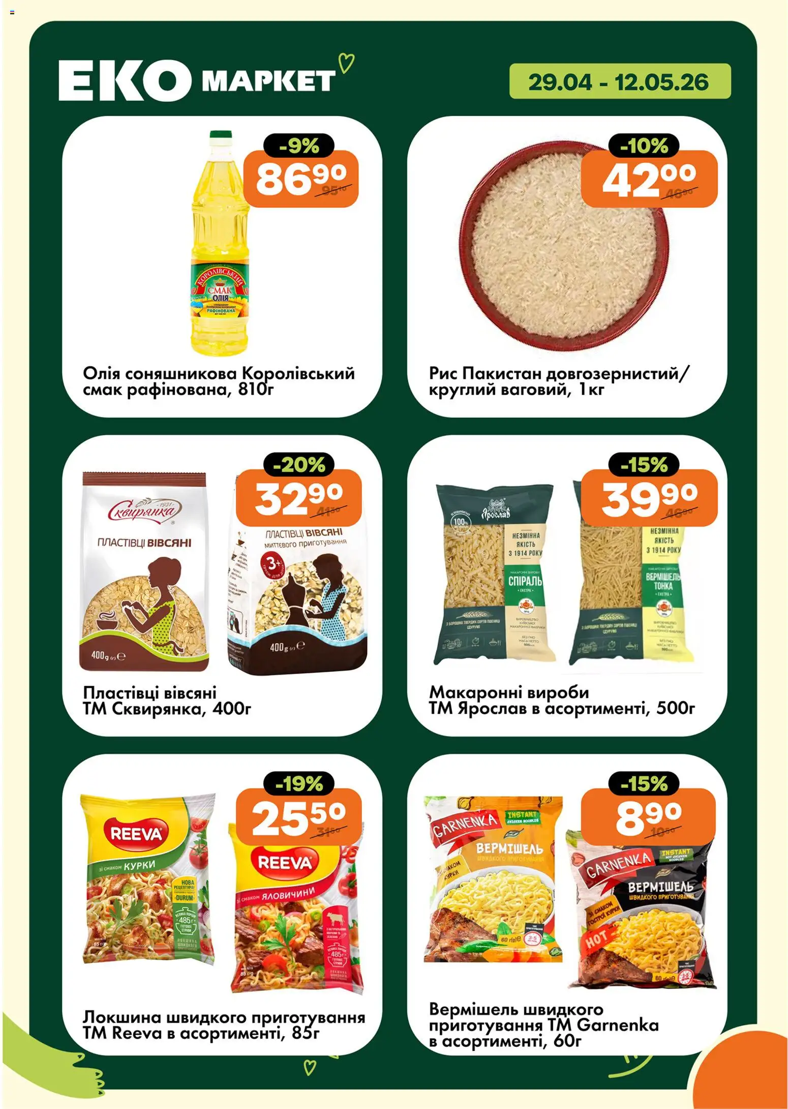 Еко маркет Kаталог - дійснийкції з 29.04.2026 | Сторінка: 9 | Товари: Олія, Рис, Локшина, Пластівці