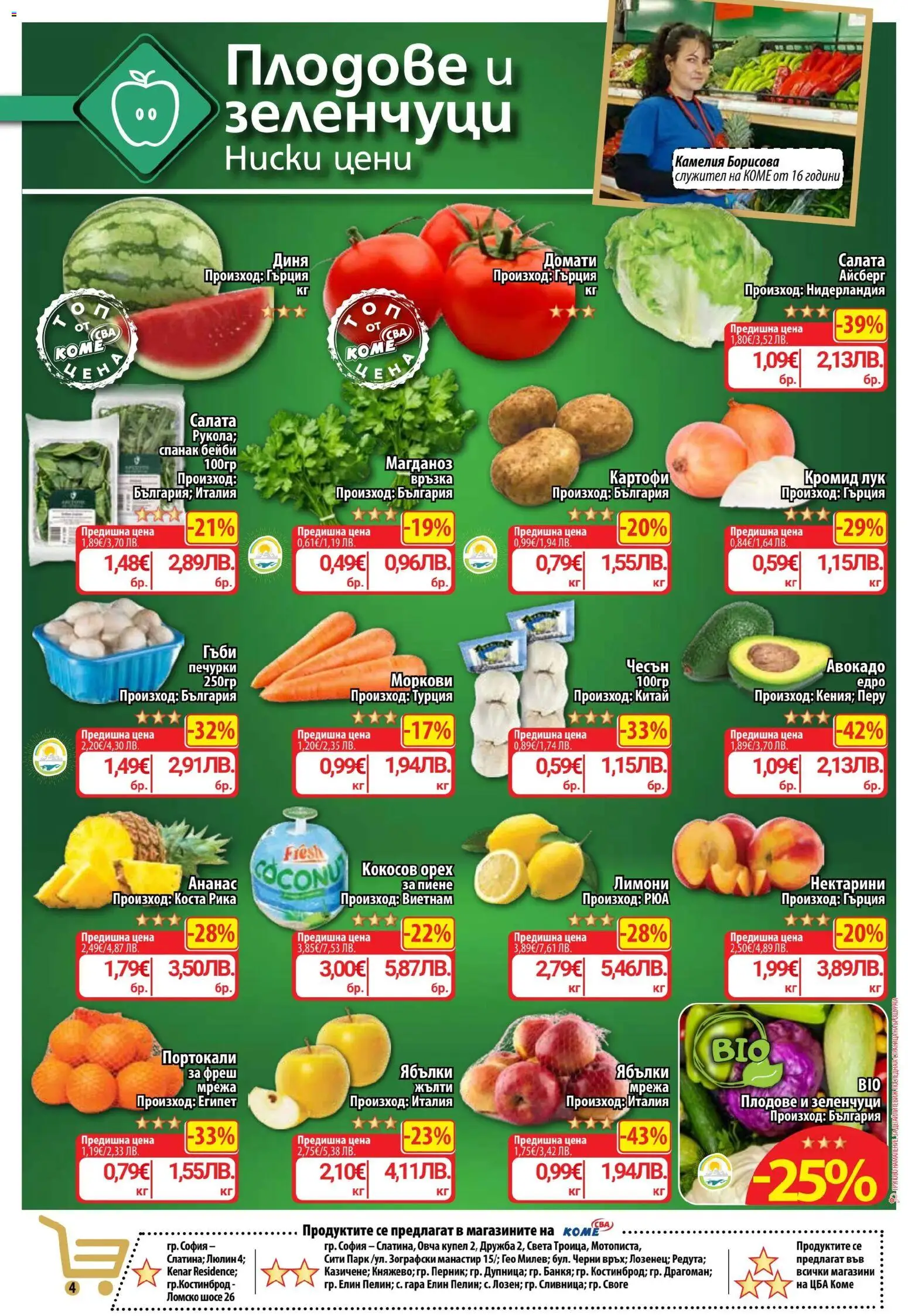 {H1} | Страница: 6 | Продукти: Авокадо, Спанак, Моркови, Гъби