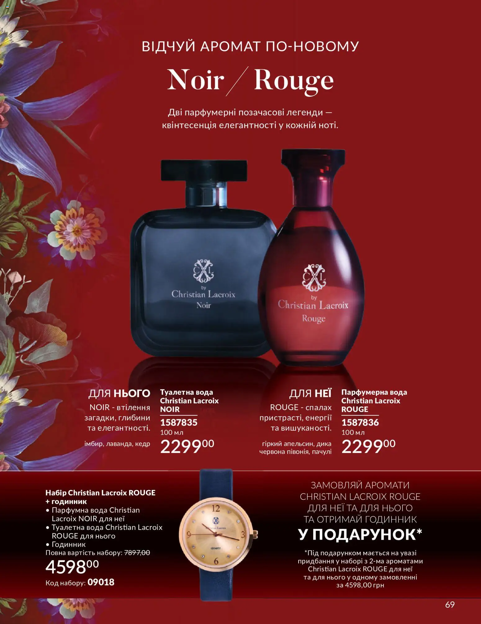 AVON Kаталог - дійснийкції з 01.07.2026 | Сторінка: 69