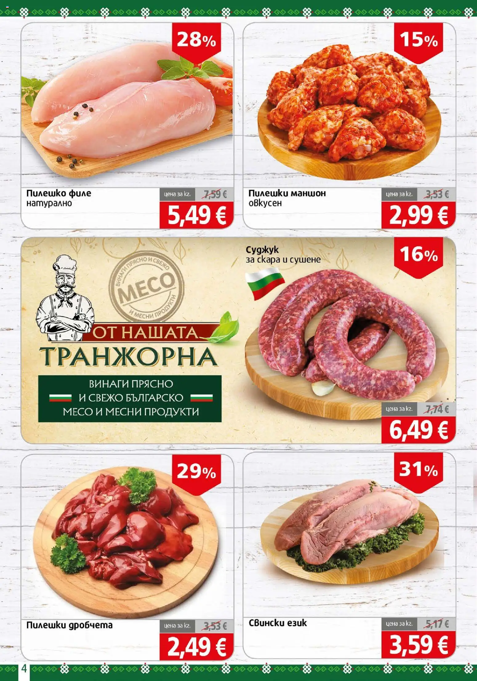 {H1} | Страница: 4 | Продукти: Пилешко филе, Филе, Скара, Пилешко