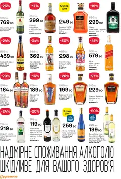 Рукавичка акції дійснийкції з 11.06.2026 | Сторінка: 21 | Товари: Вино, Лікер, Вермут