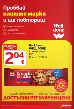 Преглед на T Market Cедмична брошура - Офертите са валидни от 22.09.2026 | Страница: 24 | Продукти: Бисквити
