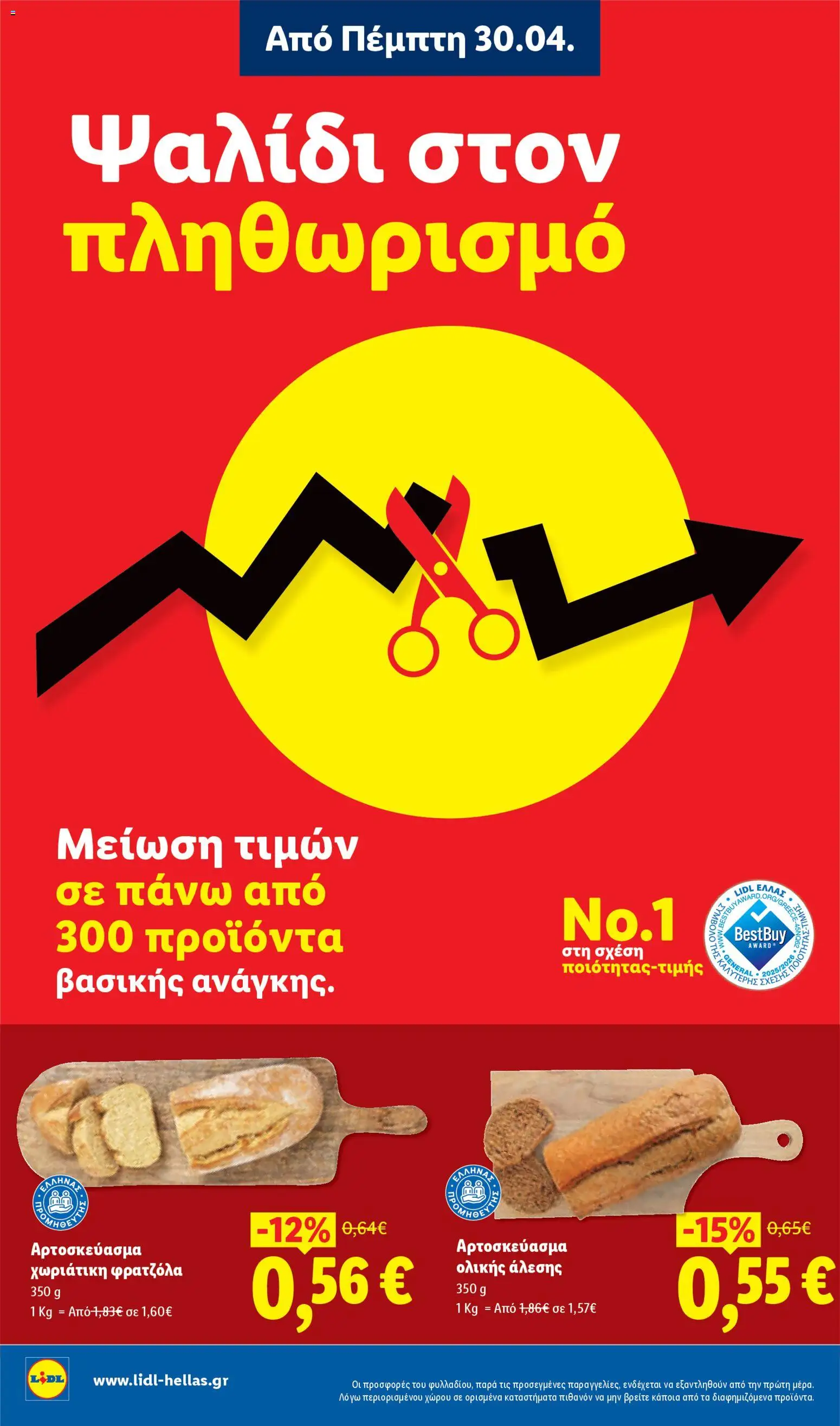 Lidl Φυλλάδιο - σε ισχύ από 30/04/2026 | Σελίδα: 2