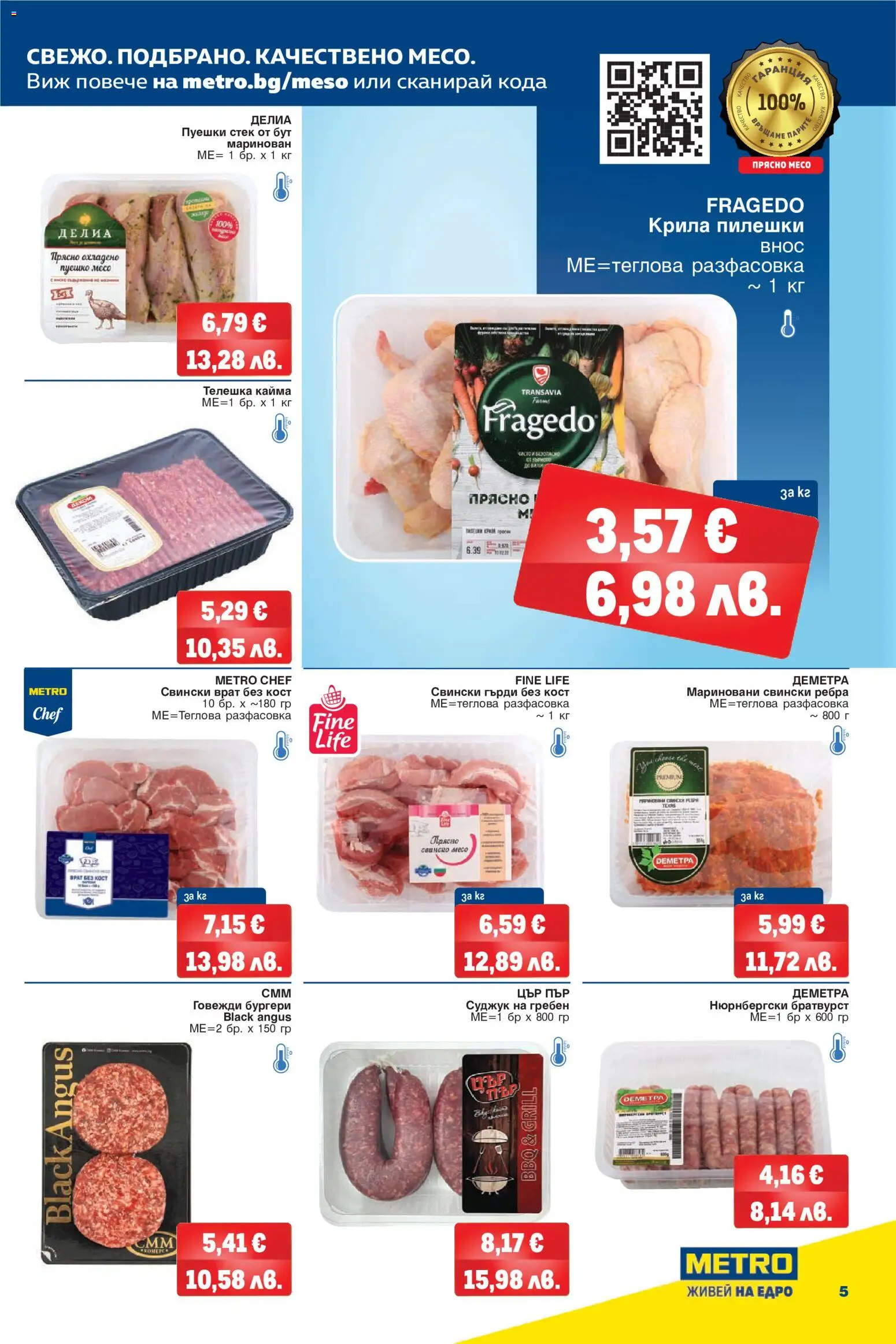 {H1} | Страница: 5 | Продукти: Гребен, Black angus, Суджук, Братвурст