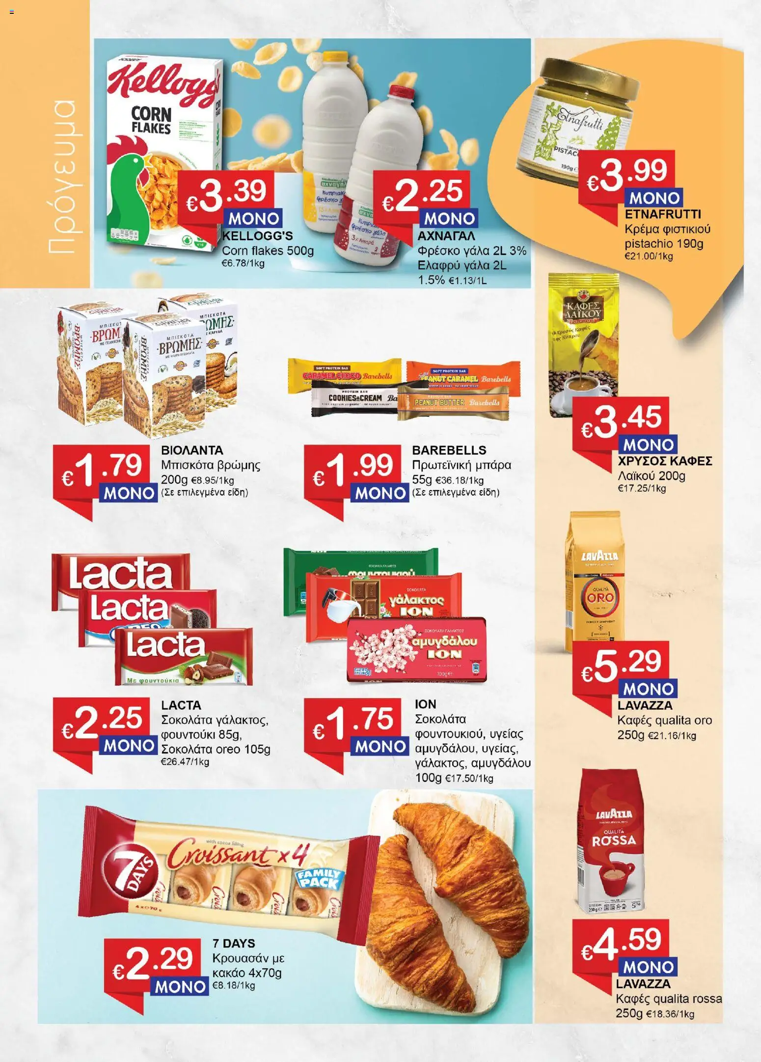 Save more Φυλλάδιο – σε ισχύ από 27/10/2026 | Σελίδα: 4