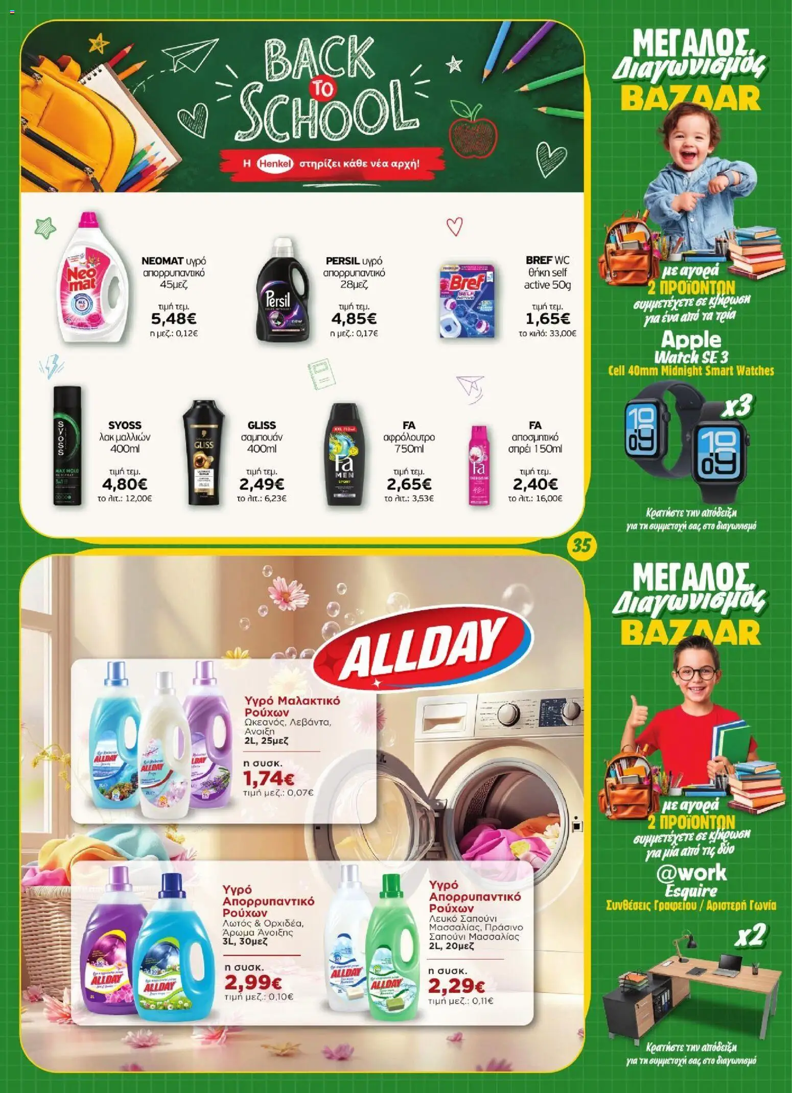 Bazaar Φυλλάδιο - σε ισχύ από 02/09/2026 | Σελίδα: 35
