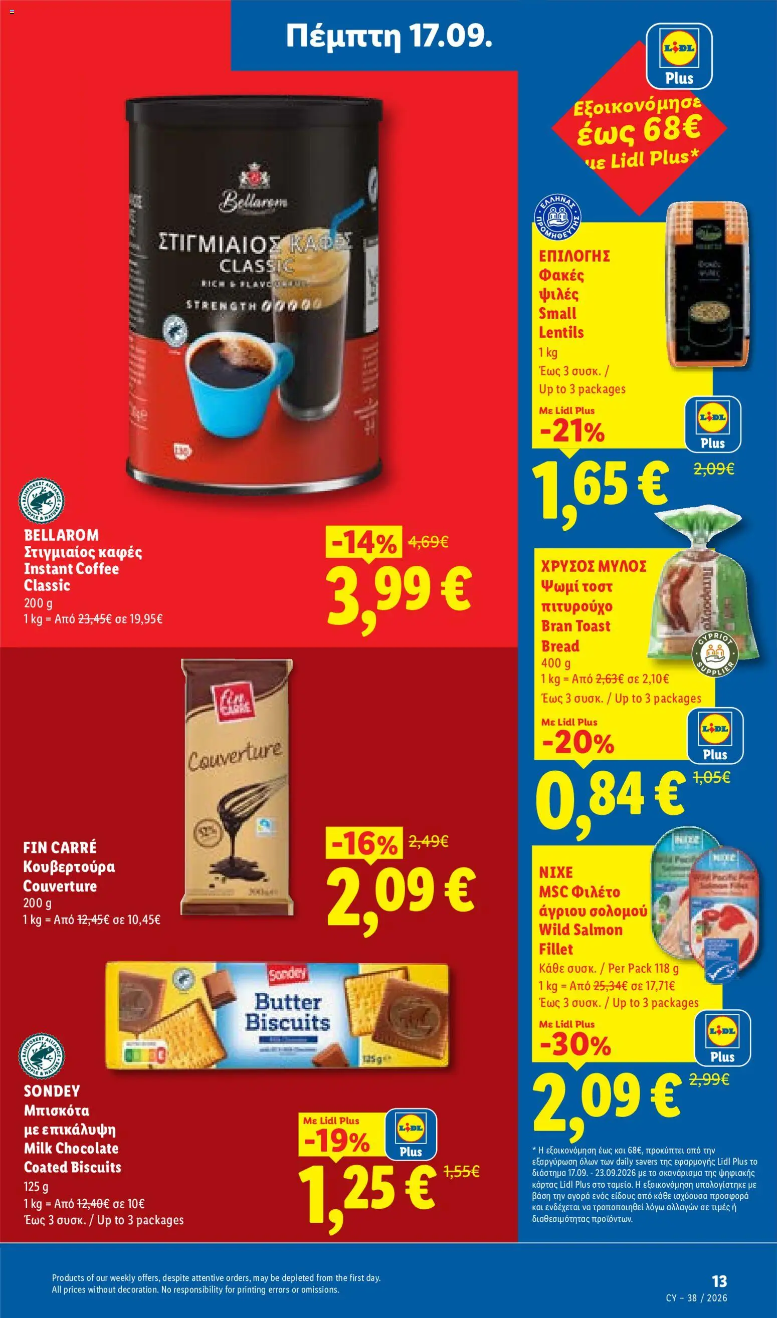 Lidl φυλλαδιο – σε ισχύ από 17/09/2026 | Σελίδα: 13