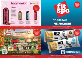 Преглед на Дар брошура - Есенни оферти - Офертите са валидни от 17.09.2026 | Страница: 17